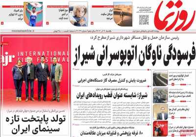 روزنامه روزنما