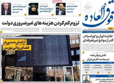 روزنامه فوق العاده