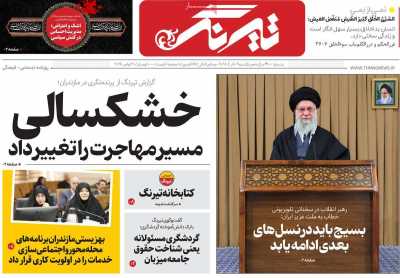 روزنامه تیرنگ