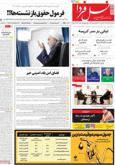 روزنامه نسل فردا