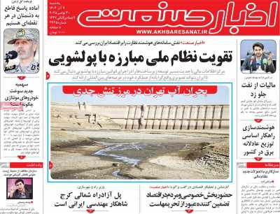 روزنامه اخبار صنعت