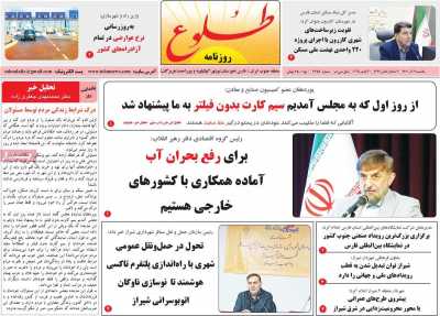 روزنامه طلوع