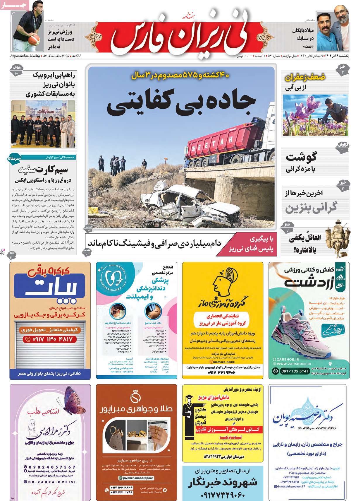 مجله نی ریزان فارس