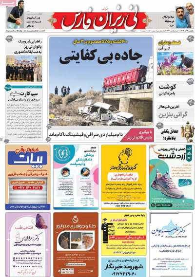 مجله نی ریزان فارس