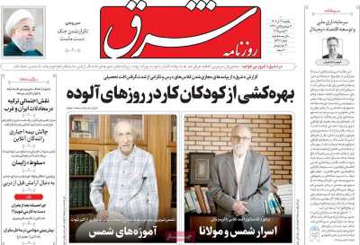 روزنامه شرق