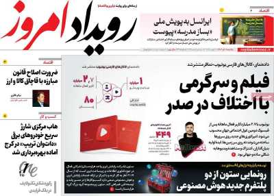 روزنامه رویداد امروز