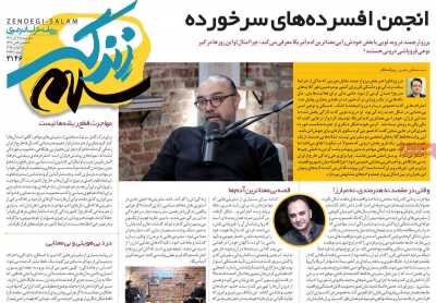 روزنامه زندگی سلام