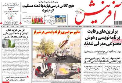 روزنامه آفرینش