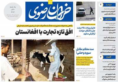 روزنامه خراسان رضوی