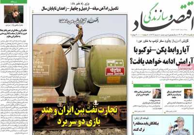 روزنامه اقتصاد و سازندگی