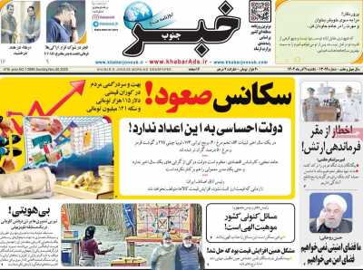 روزنامه خبرجنوب