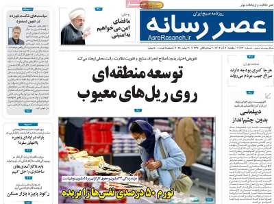 روزنامه عصر رسانه