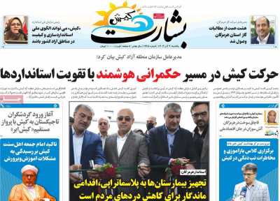 روزنامه بشارت کیش