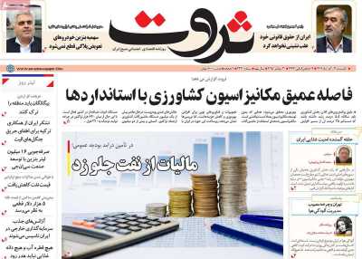 روزنامه ثروت