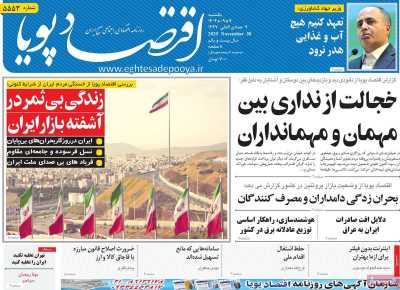 روزنامه اقتصاد پویا