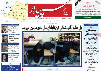 روزنامه پیام‌ سپیدار