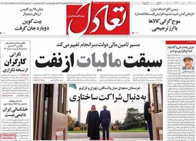 روزنامه تعادل