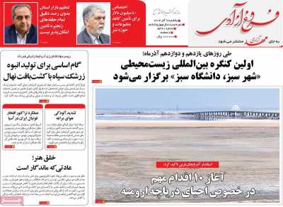 روزنامه مهد آزادی