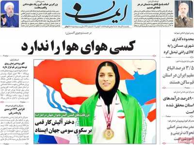 روزنامه ایمان