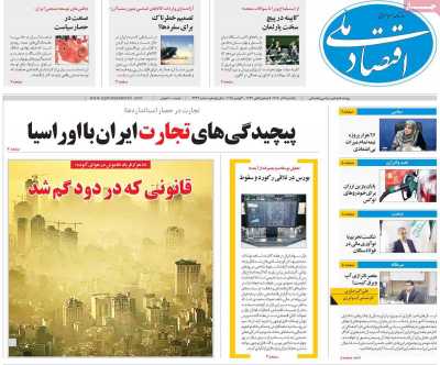 روزنامه اقتصاد ملی