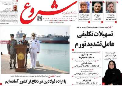 روزنامه شروع