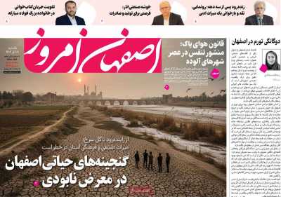 روزنامه اصفهان امروز