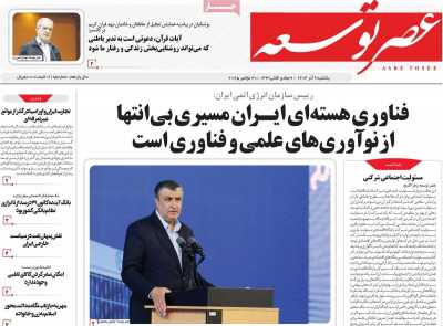 روزنامه عصر توسعه