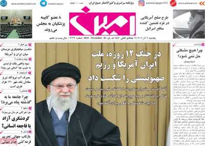 روزنامه امین