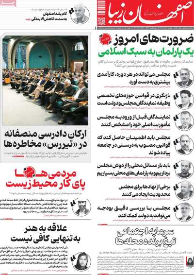 روزنامه اصفهان‌ زیبا