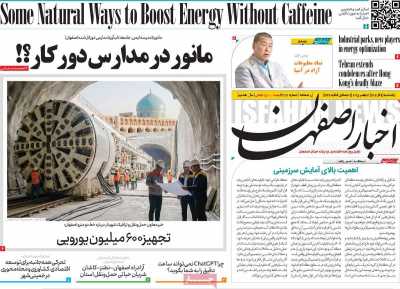 روزنامه اخبار اصفهان