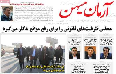 روزنامه آرمان میهن