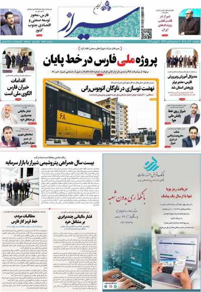 روزنامه شیراز نوین