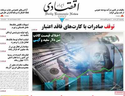 روزنامه ابرار اقتصادی