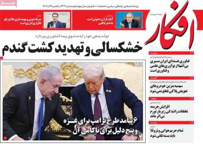 روزنامه افکار