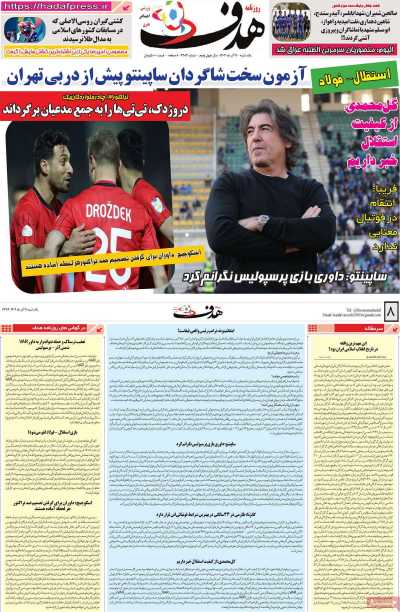 روزنامه هدف