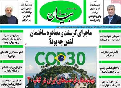 روزنامه بیان ملی