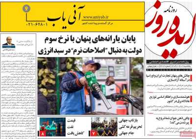 روزنامه ایده روز