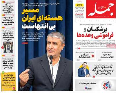 روزنامه جمله