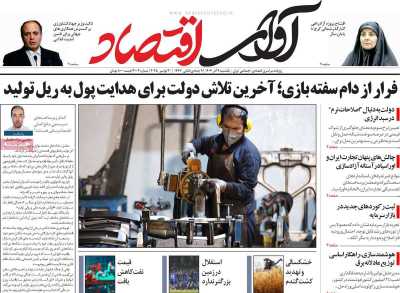 روزنامه آوای اقتصاد