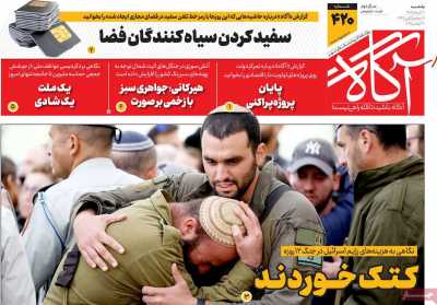 روزنامه آگاه