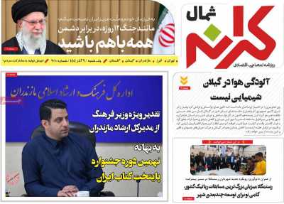 روزنامه کرانه شمال