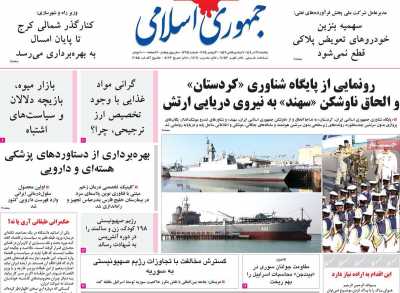 روزنامه جمهوری اسلامی