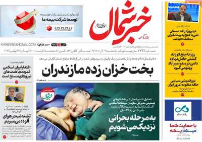 روزنامه خبرشمال