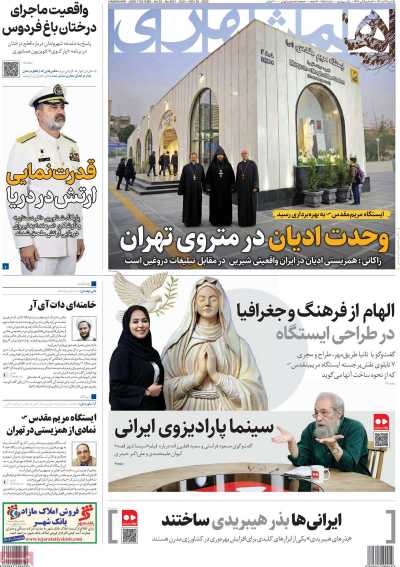 روزنامه همشهری