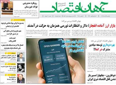 روزنامه جهان اقتصاد