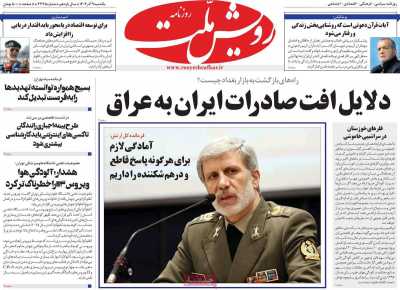 روزنامه رویش ملت