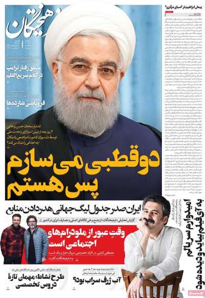 روزنامه فرهیختگان