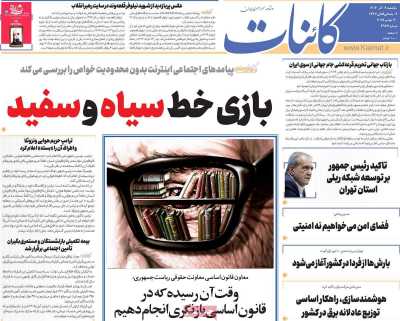 روزنامه کائنات