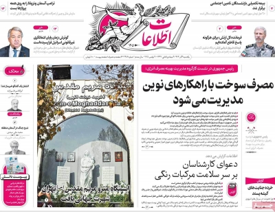 روزنامه اطلاعات