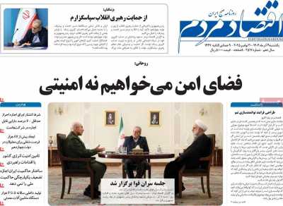 روزنامه اقتصاد مردم